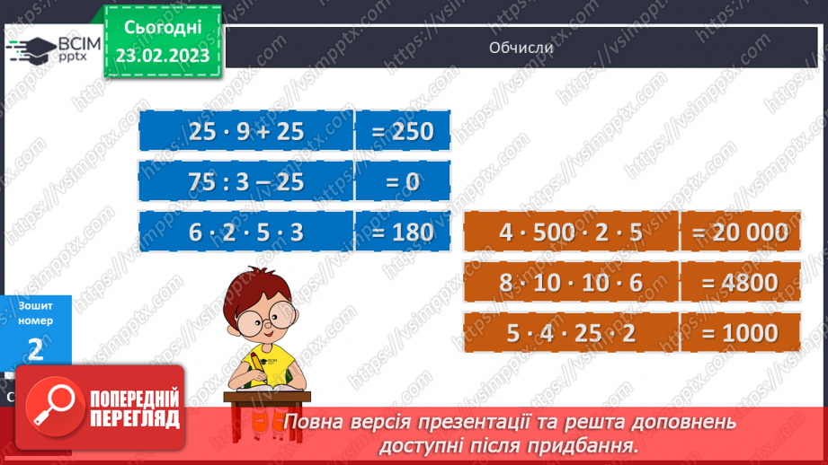 №125 - Розв’язування задач , пов’язаних з рухом.19 №125 - Розв’язування задач , пов’язаних з рухом.19