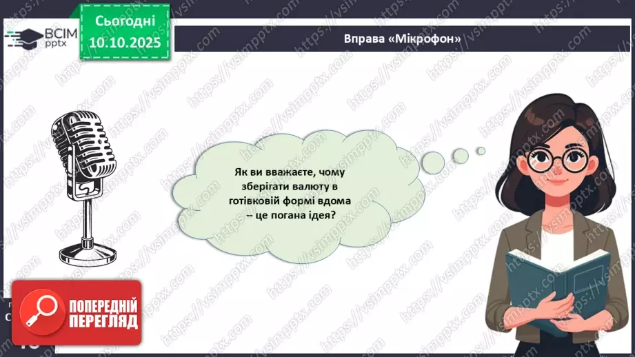 №08 - Сімейний бюджет. Практична робота № 3. Складання особистого чи сімейного бюджету.2 №08 - Сімейний бюджет. Практична робота № 3. Складання особистого чи сімейного бюджету.2