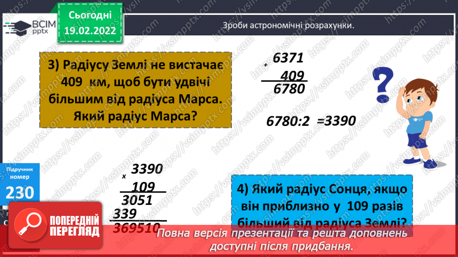 №117 - Коло. Круг. Позначення елементів кола, круга: центра, радіуса, діаметра. Практичні задачі з використанням циркуля. Властивості діаметра.9 №117 - Коло. Круг. Позначення елементів кола, круга: центра, радіуса, діаметра. Практичні задачі з використанням циркуля. Властивості діаметра.9