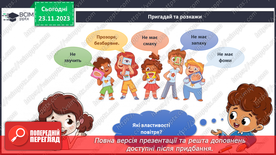 №112 - Я дихаю повітрям. Українська мова в інтегрованому курсі:6 №112 - Я дихаю повітрям. Українська мова в інтегрованому курсі:6