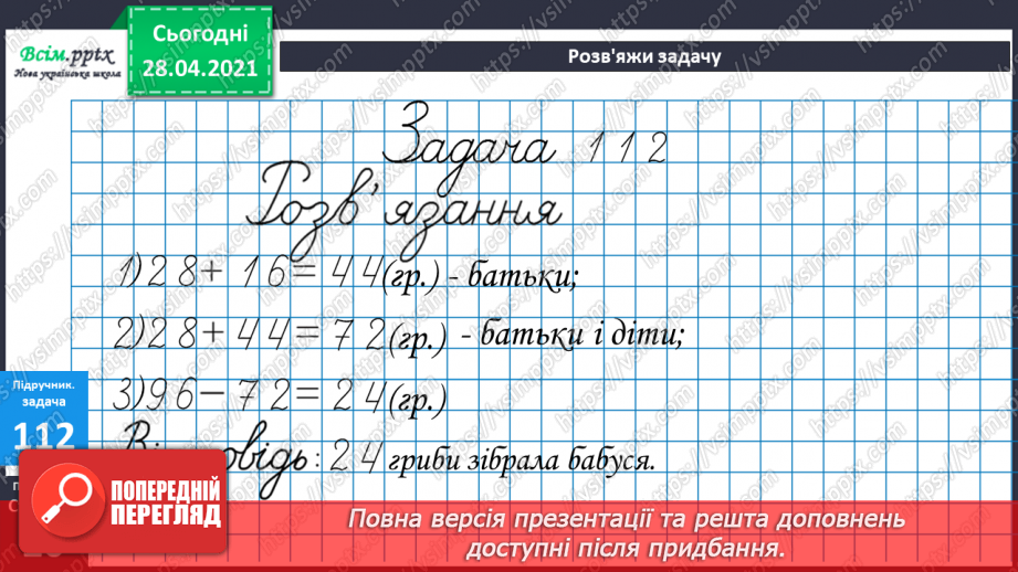 №011 - Перевірка додавання відніманням. Складання рівнянь за текстом. Складання задач за моделями.16