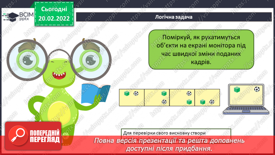 №24 - Інструктаж з БЖД. Відкриваємо секрети програмування. Анімація об’єктів. Встановлення тла. Розробка програми руху пейзажу з використанням технології прокручування.16