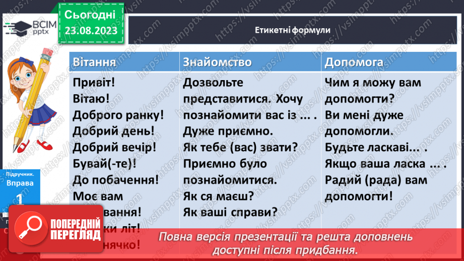 №003 - Урок розвитку мовлення. Складання діалогів відповідно до ситуації спілкування9