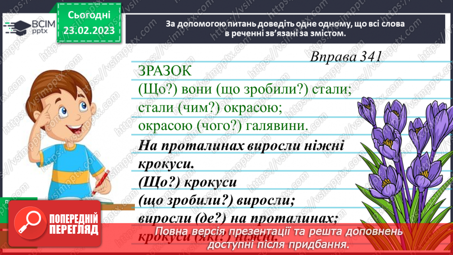 №092 - Зв’язок між словами у реченні16 №092 - Зв’язок між словами у реченні16