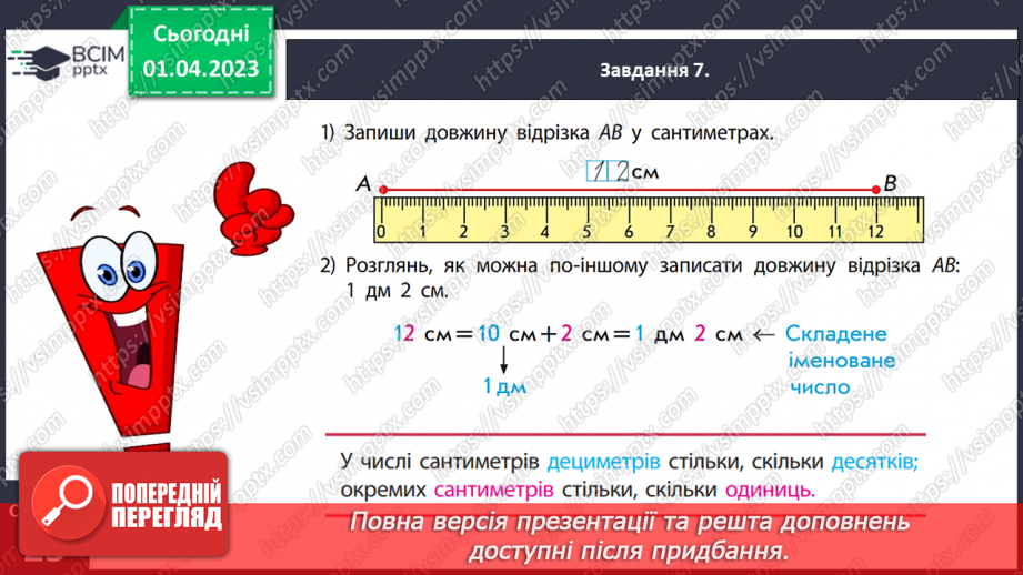 №0119 - Додаємо і віднімаємо число 1. Складене іменоване число,   43 см = 4 дм 3 см.20