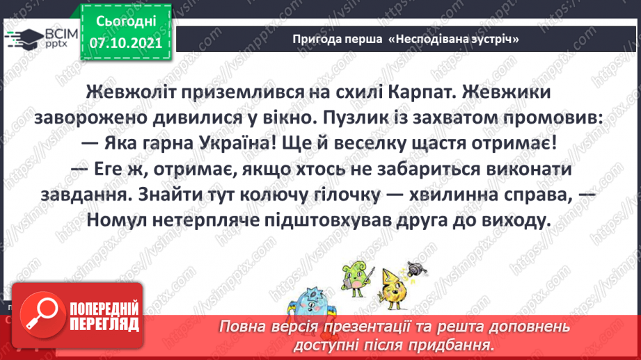 №024 - Вступ до теми. Г. Остапенко «Несподівана зустріч13 №024 - Вступ до теми. Г. Остапенко «Несподівана зустріч13