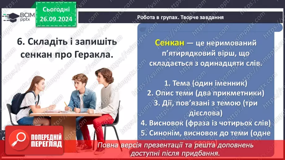 №12 - Оспівування могутності людської природи в образі Геракла17