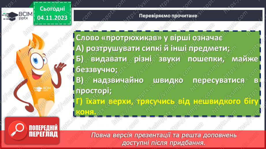 №22 - Ірина Жиленко «Жар-Птиця», «Підкова». Поєднання реального й фантастичного у творах25