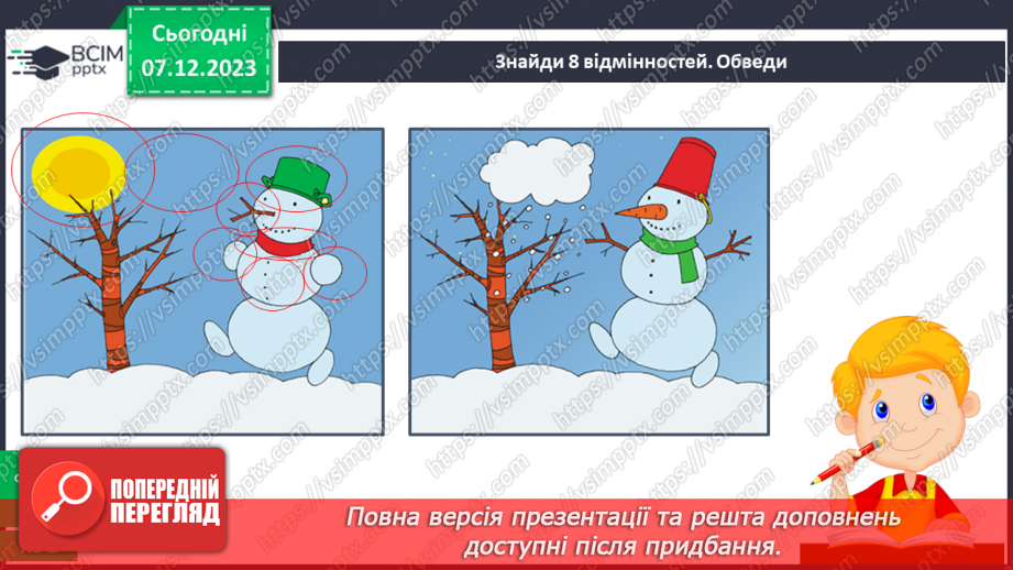 №043 - Зимові розваги. Правила безпечної поведінки. Робимо сніговика з паперу27