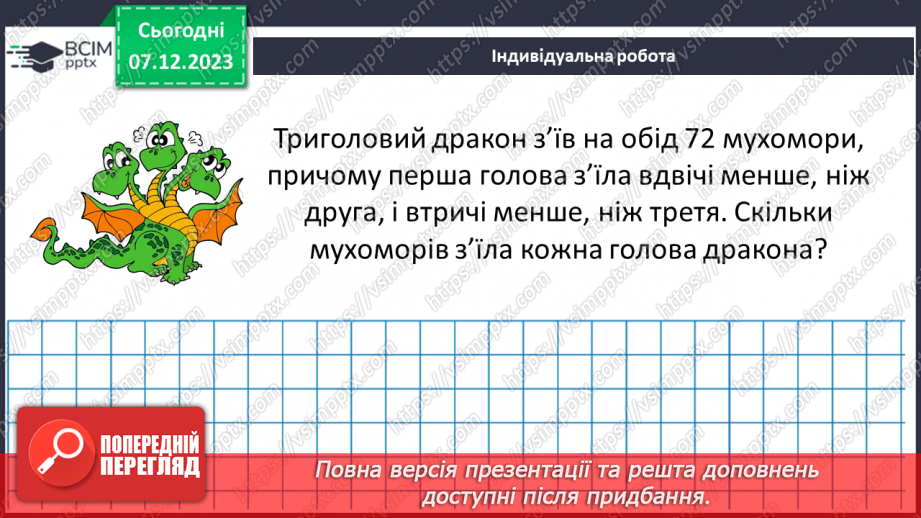 №074 - Розв’язування текстових задач алгебраїчним методом.28