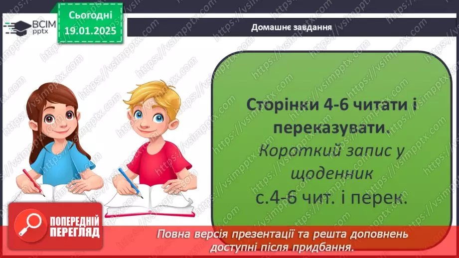 №057 - Україна – незалежна держава. Символи держави. Творці Української держави.27