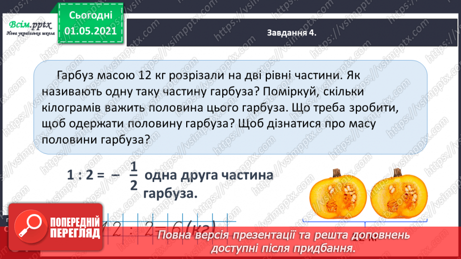 №050 - Досліджуємо одиниці вимірювання величин28 №050 - Досліджуємо одиниці вимірювання величин28