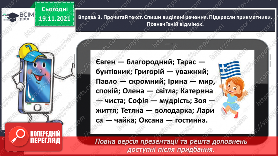 №051 - Визначаю рід, число і відмінок прикметників13