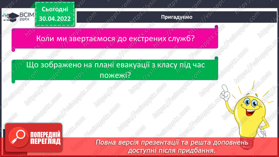 №094-95 - Як запобігти небезпечним ситуаціям5 №094-95 - Як запобігти небезпечним ситуаціям5