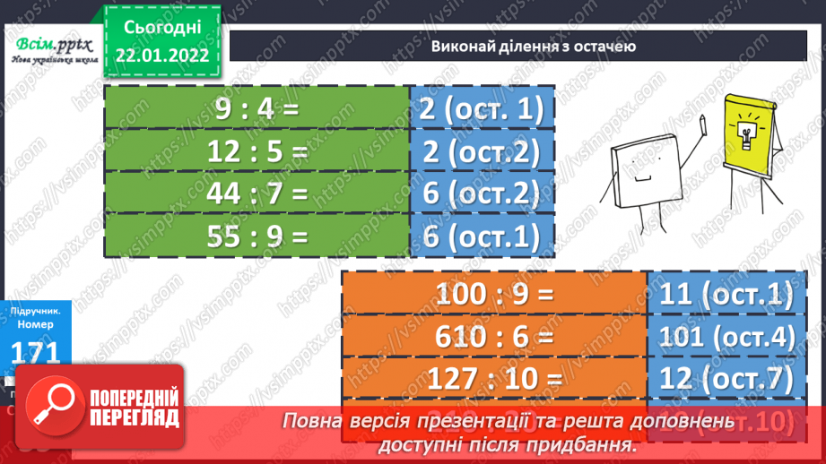 №097 - Письмове ділення круглого багатоцифрового числа на одноцифрове у випадку нулів у частці12