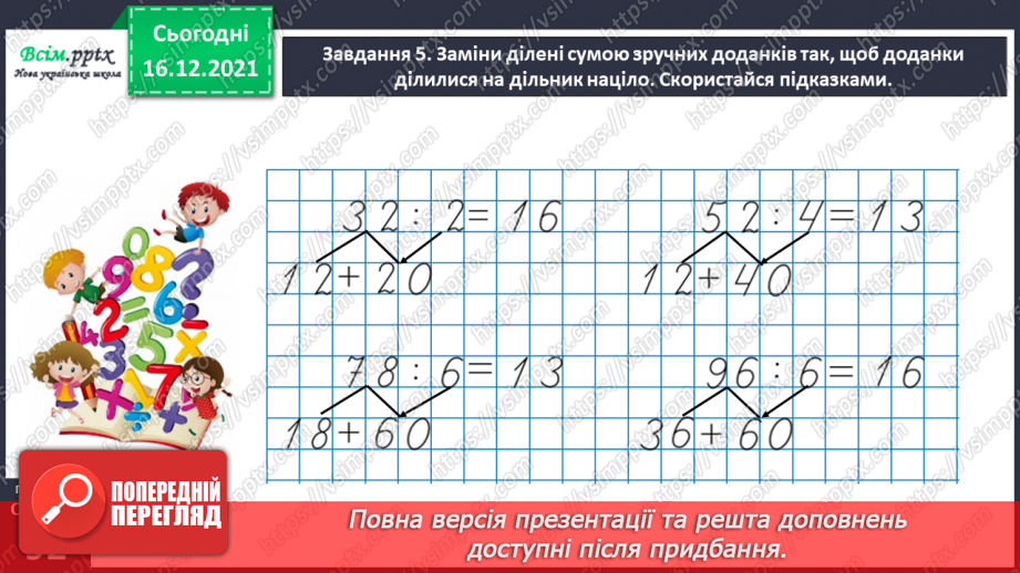 №136 - Відкриваємо спосіб ділення двоцифрового числа на одноцифрове32