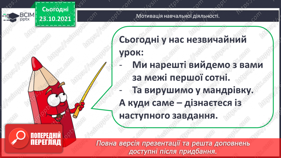 №049-50 - Лічильна одиниця «сотня». Лічба сотнями. Порівняння сотень. Арифметичні дії над сотнями.5 №049-50 - Лічильна одиниця «сотня». Лічба сотнями. Порівняння сотень. Арифметичні дії над сотнями.5