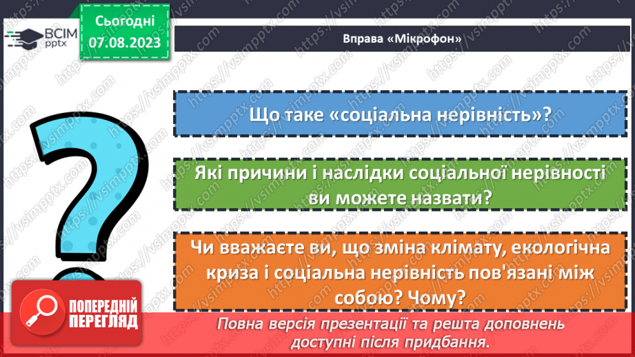 №24 - Глобальні проблеми сучасного світу: зміна клімату, екологічна криза та соціальна нерівність.5