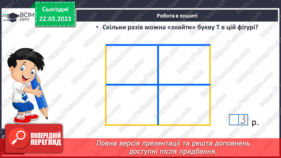 №0115 - Урок узагальнення і систематизації27 №0115 - Урок узагальнення і систематизації27
