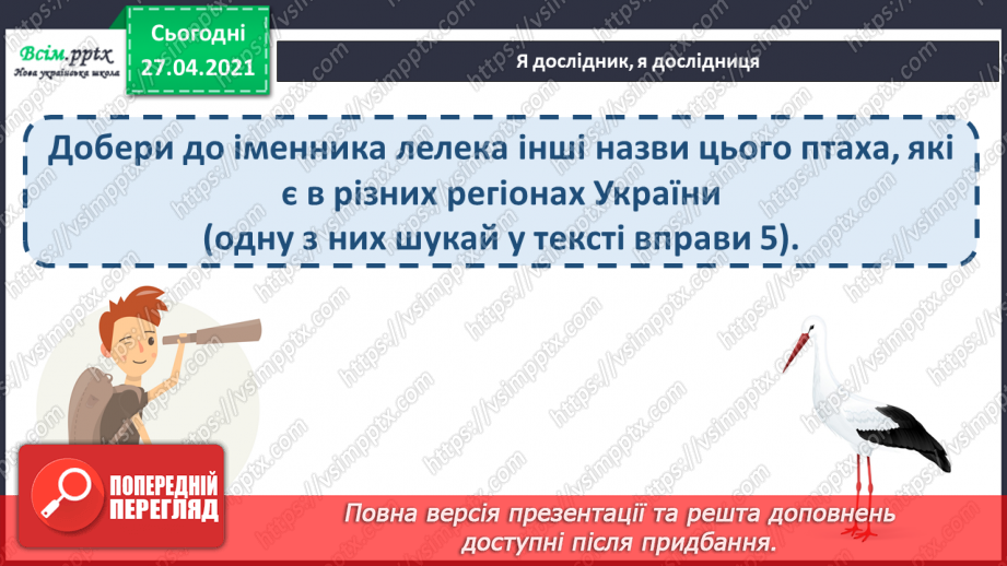 №090 - Навчаюся знаходити в текстах виражальні засоби мови, від­новлювати деформований текст14