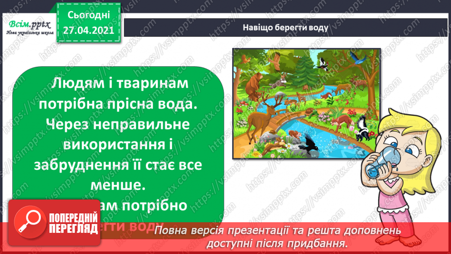 №028 - 029 - Які властивості має вода? Дослідження властивостей води. Виконання дослідів30