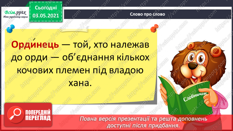 №013 - Спостереження за роллю абзаців у тексті. Навчаюся ділити текст на абзаци10