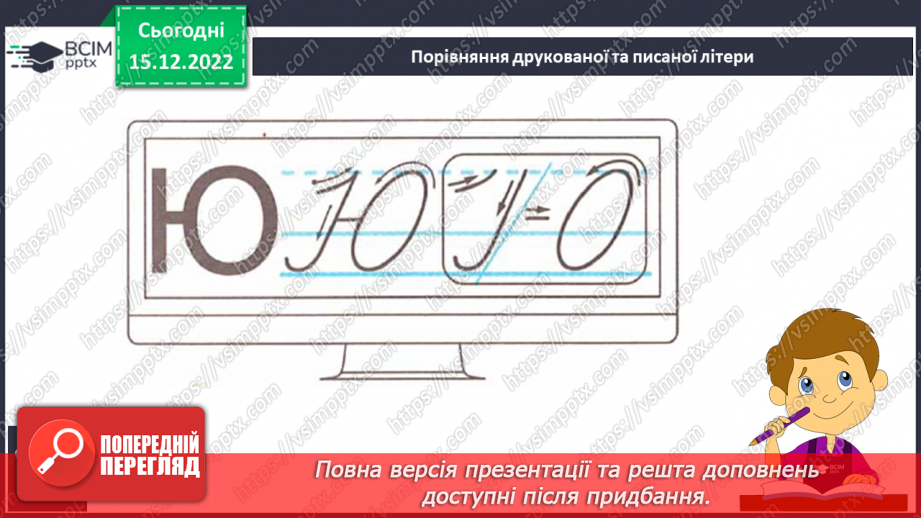 №154 - Письмо. Письмо великої букви Ю, слів з нею. Написання речень. Письмо під диктовку. РЗМ.5