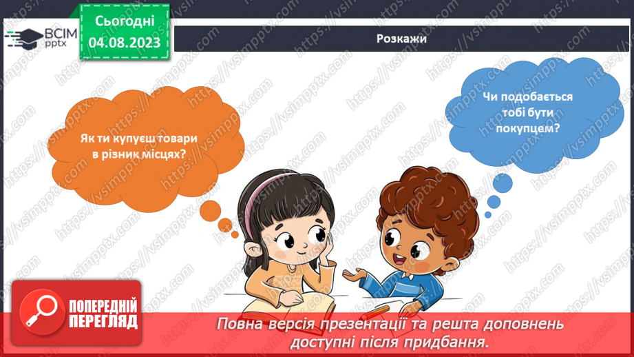 №164 - Підсумковий урок (Я і громадські місця).10