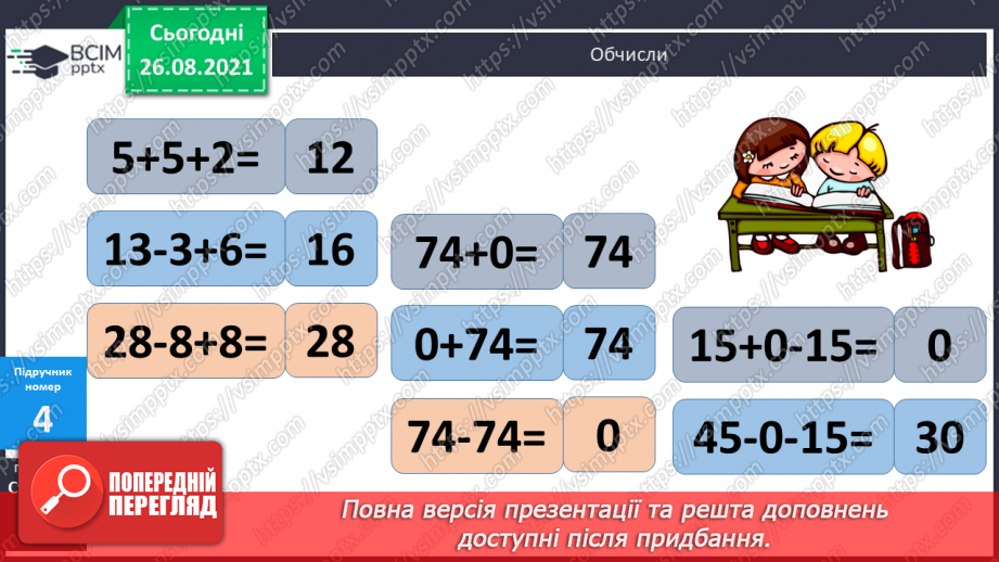 №005 - Назви чисел при додаванні. Порівняння доданків і суми. Побудова відрізків. Розв’язування задач15