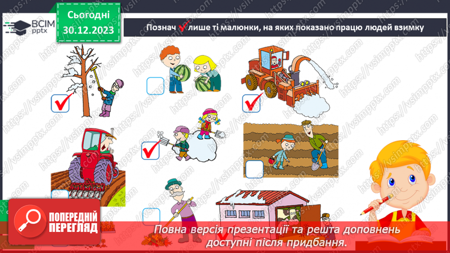 №052 - Праця людей узимку. Чим займаються люди узимку в місті та в селі?19 №052 - Праця людей узимку. Чим займаються люди узимку в місті та в селі?19