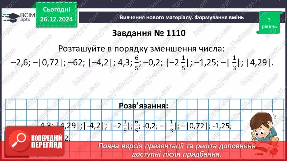 №090 - Розв’язування вправ і задач на порівняння раціональних чисел_13