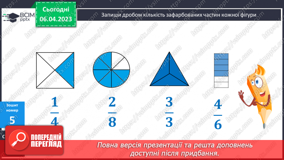 №153-154 - Частини. Утворення, порівняння частин25 №153-154 - Частини. Утворення, порівняння частин25