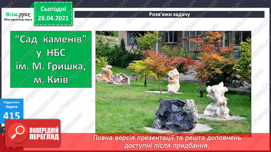 №045 - Ділення 0. Неможливість ділення на 0. Розв’язування задач зі збільшенням (зменшенням) чисел.23 №045 - Ділення 0. Неможливість ділення на 0. Розв’язування задач зі збільшенням (зменшенням) чисел.23