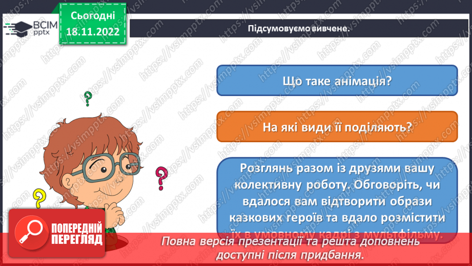 №14 - Неймовірні образи у мультиплікації23 №14 - Неймовірні образи у мультиплікації23