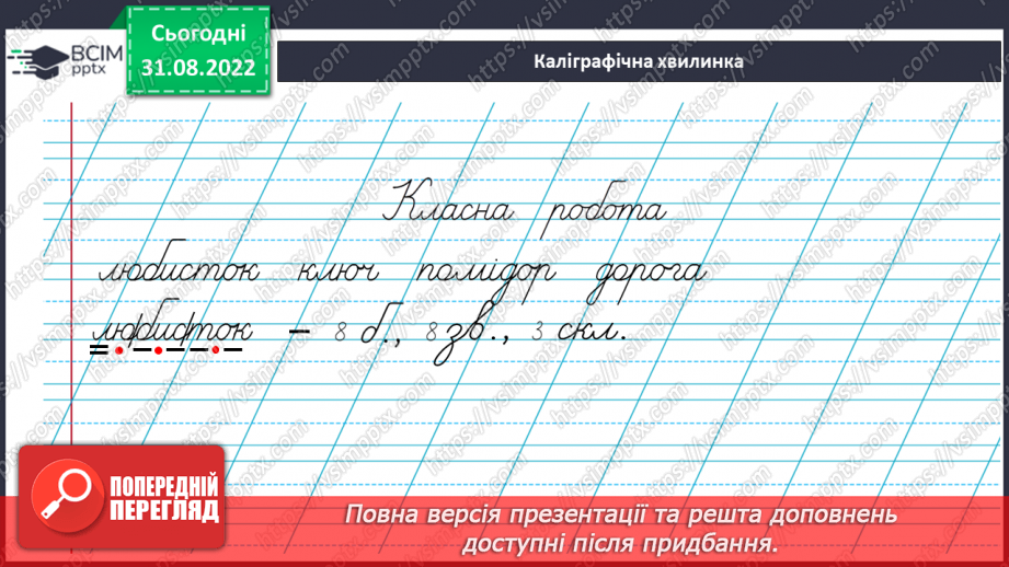 №011 - Розпізнавання найуживаніших багатозначних слів, пояснення їх різних значень.4