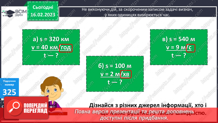 №119 - Формула обчислення часу10 №119 - Формула обчислення часу10