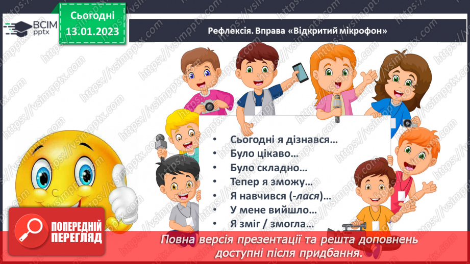 №38 - Утілення ідеї особистої свободи, вільного мислення й творчого ставлення до життя.20