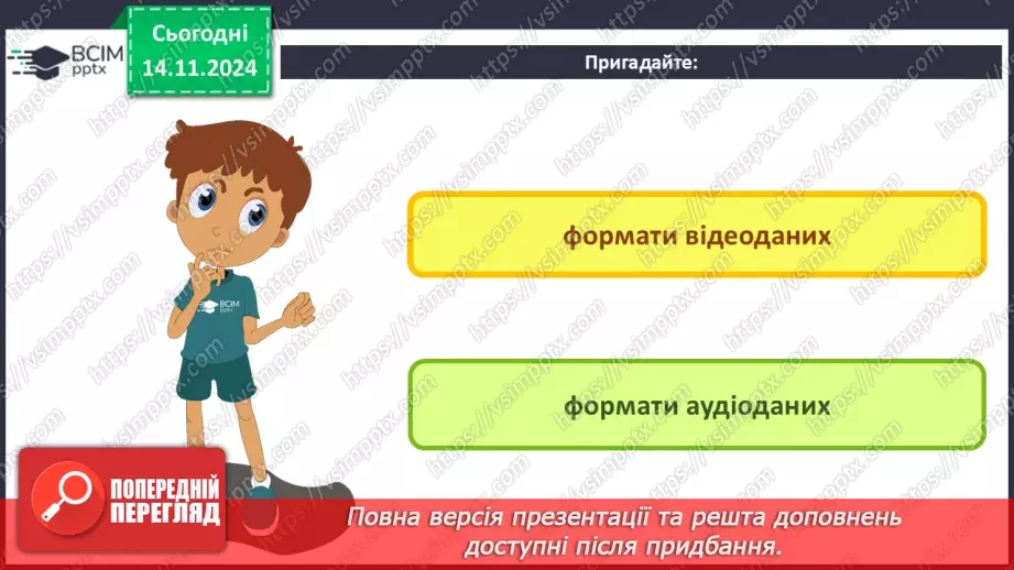 №23 - Технології опрацювання мультимедійних даних3 №23 - Технології опрацювання мультимедійних даних3