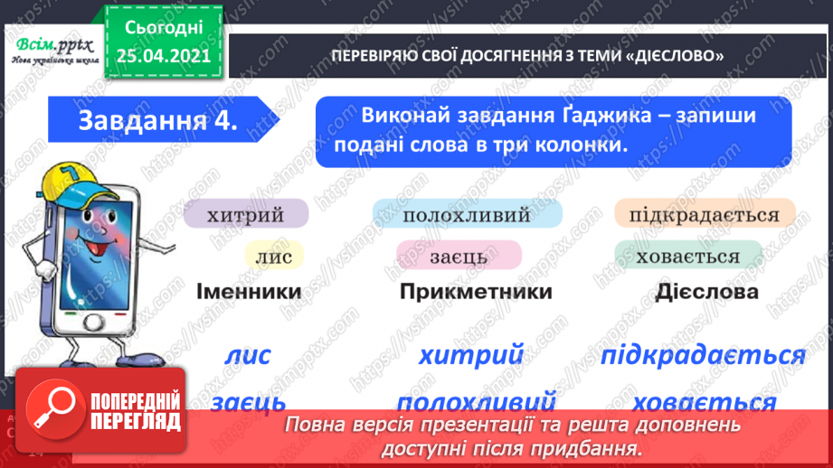 №078 - 079 - Повторення, закріплення і застосування знань про дієслово.15