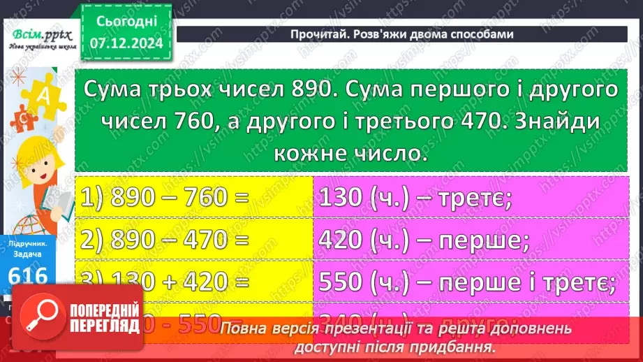 №064 - Додавання та віднімання круглих чисел у межах 1000. Розв’язування задач з буквеними даними.23 №064 - Додавання та віднімання круглих чисел у межах 1000. Розв’язування задач з буквеними даними.23