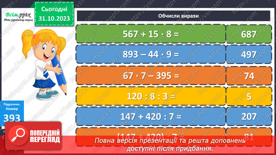 №037-38 - Нумерація багатоцифрових чисел. Ознайомлення із класом мільярдів.21