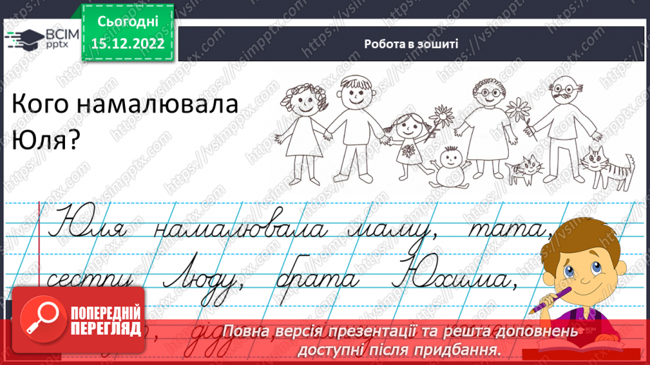 №156 - Письмо. Закріплення вмінь писати вивчені букви. Поділ та записування слів за групами.7