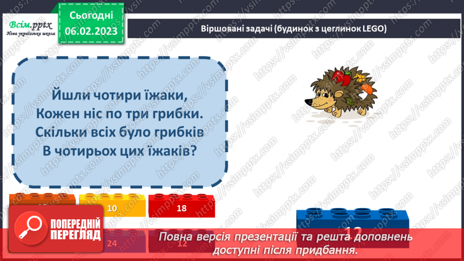 №080 - Зв’язок дій множення і ділення. Складання таблиці ділення на 2. Розв’язування задач.3