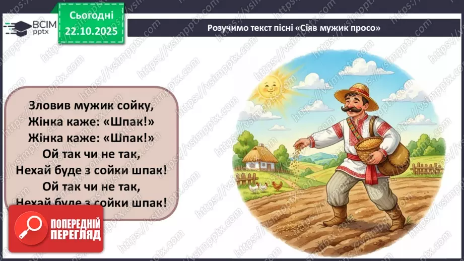 №10 - Хор; штрихи (легато, стаккато) СМ: пісня «Квітка-душа» (сл. Д. Гольде, муз. К. Меладзе) (у виконанні Н. Матвієнко, хору) ХТД15 №10 - Хор; штрихи (легато, стаккато) СМ: пісня «Квітка-душа» (сл. Д. Гольде, муз. К. Меладзе) (у виконанні Н. Матвієнко, хору) ХТД15