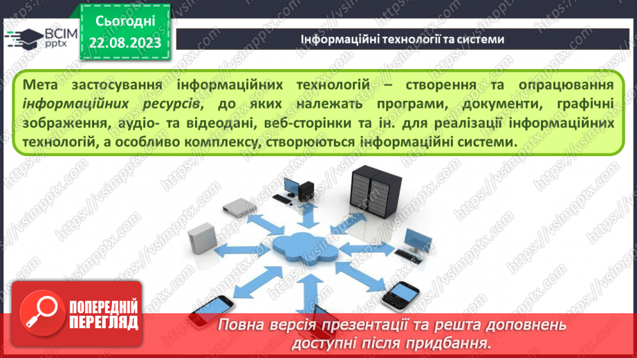 №02 - Основні поняття інформатики – інформація, повідомлення, дані. Інформаційні процеси. Сучасні інформаційні технології та системи.20