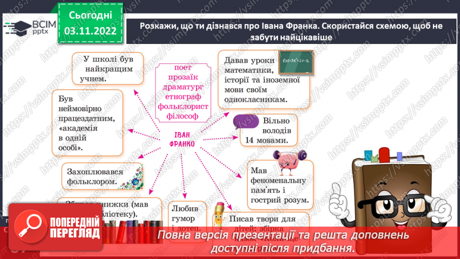 №24 - І.Франко. „Фарбований Лис". Зміст казки, головні і другорядні персонажі. Зв’язок літературної казки з фольклорною10 №24 - І.Франко. „Фарбований Лис". Зміст казки, головні і другорядні персонажі. Зв’язок літературної казки з фольклорною10