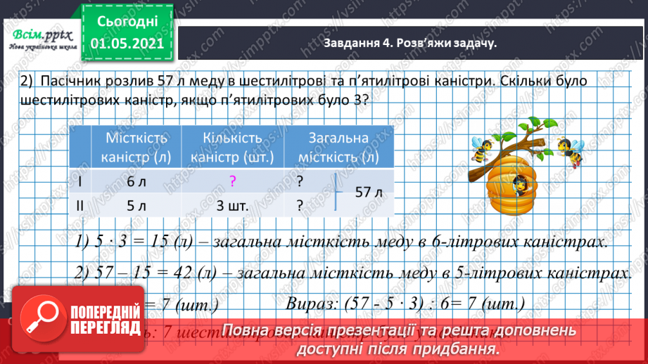 №077 - Досліджуємо задачі на знаходження суми двох добутків21