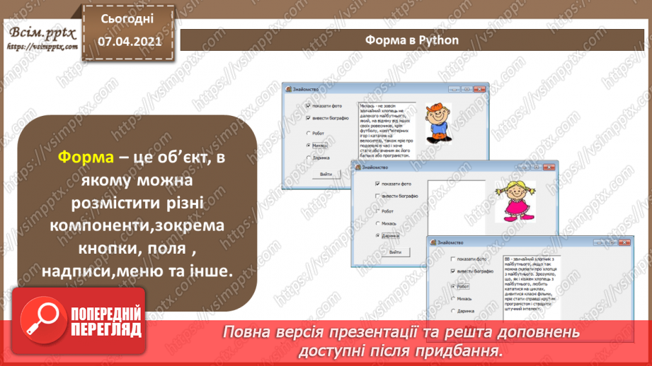 №50 - Інтерфейс користувача на мові  Python. Створення вікон та налаштування їх властивостей.3