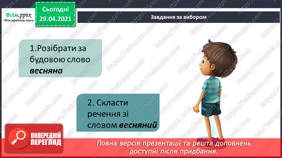 №087 - Змінювання прикметників за родами і числами. В. Лучук “Кольорові пташки”5