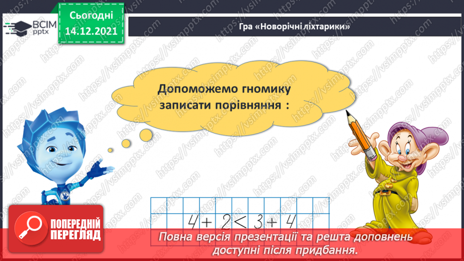 №057 - Порівняння двох числових виразів.30 №057 - Порівняння двох числових виразів.30
